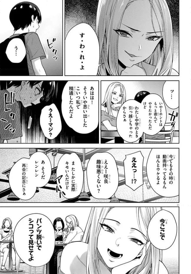 ページ 11 — 第7.1話