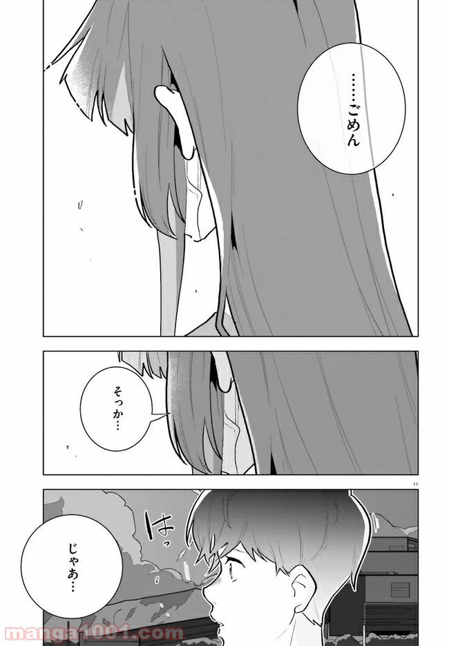 ページ 11 — 第10話