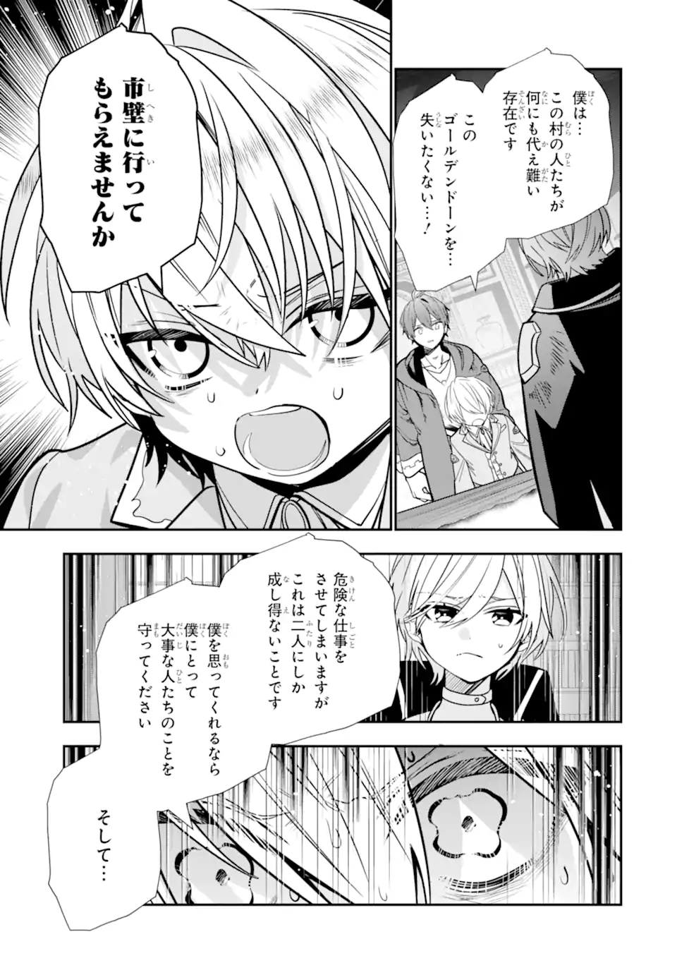 ページ 7 — 第24.3話