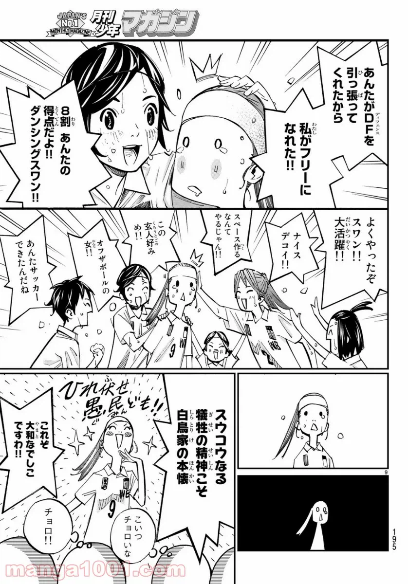 ページ 9 — 第44話