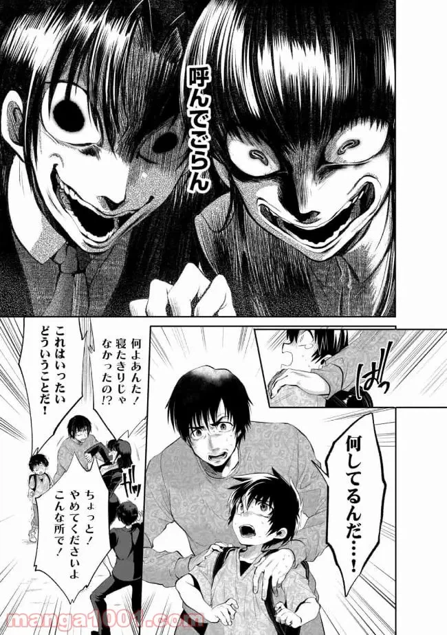 ページ 9 — 第8話