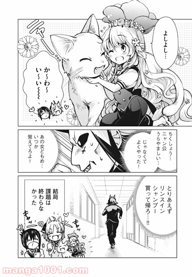 ページ 18 — 第4話