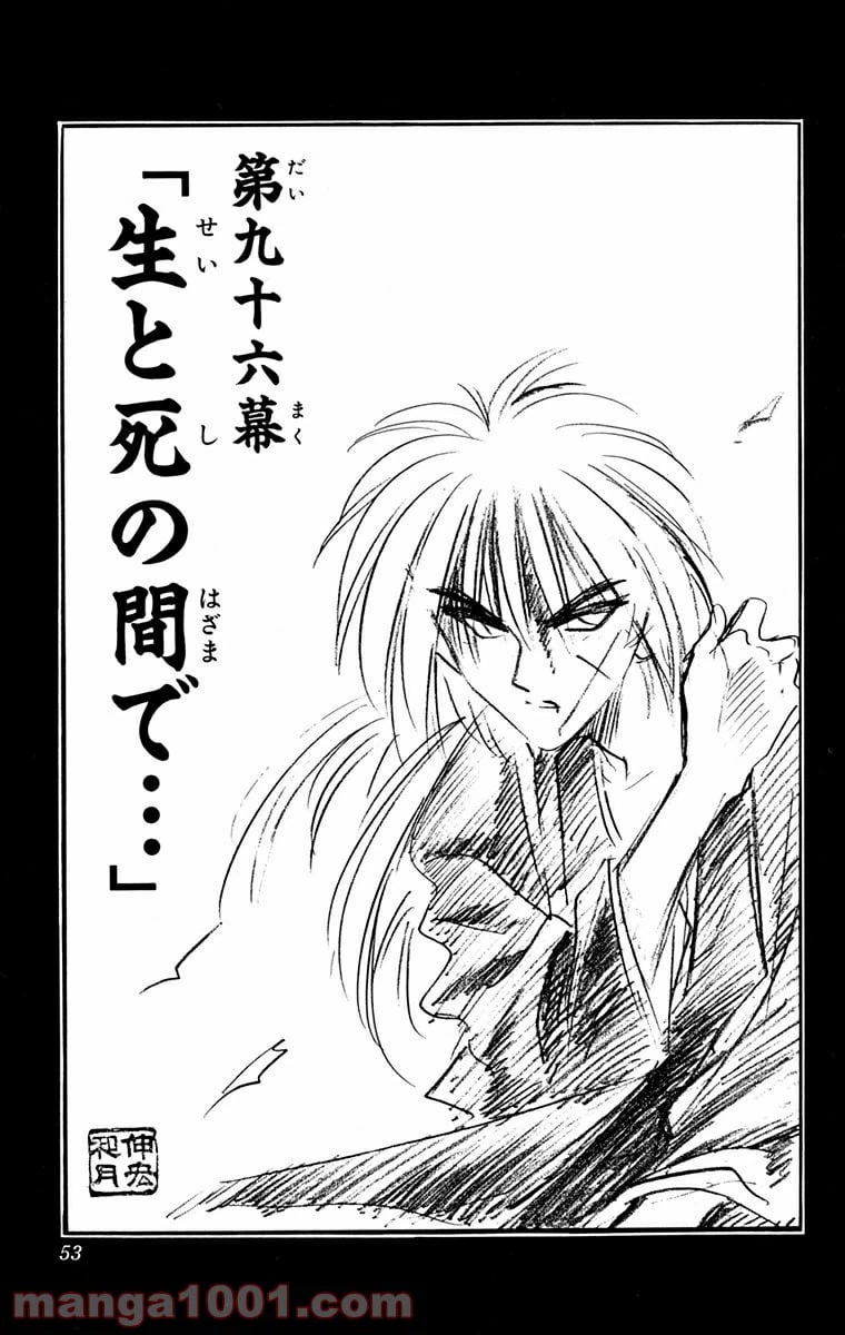 ページ 3 — 第96話