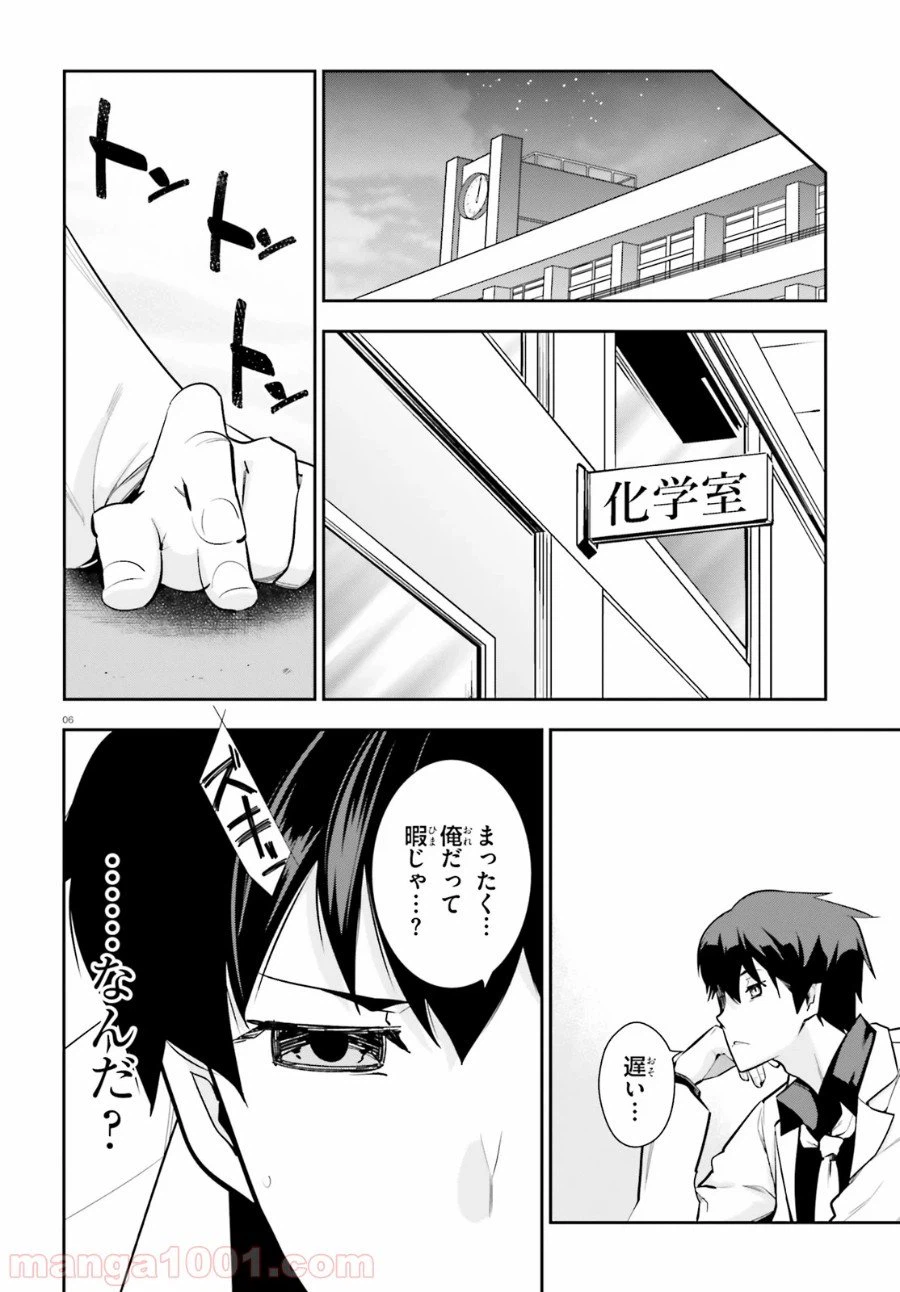 ページ 6 — 第17話