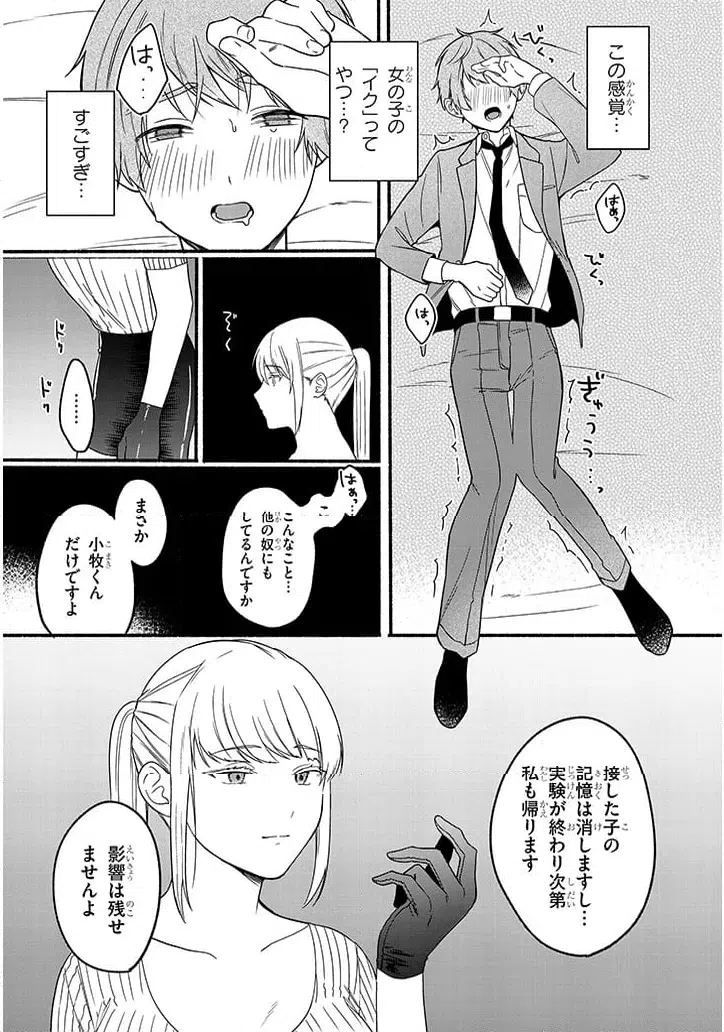 ページ 23 — 第1話