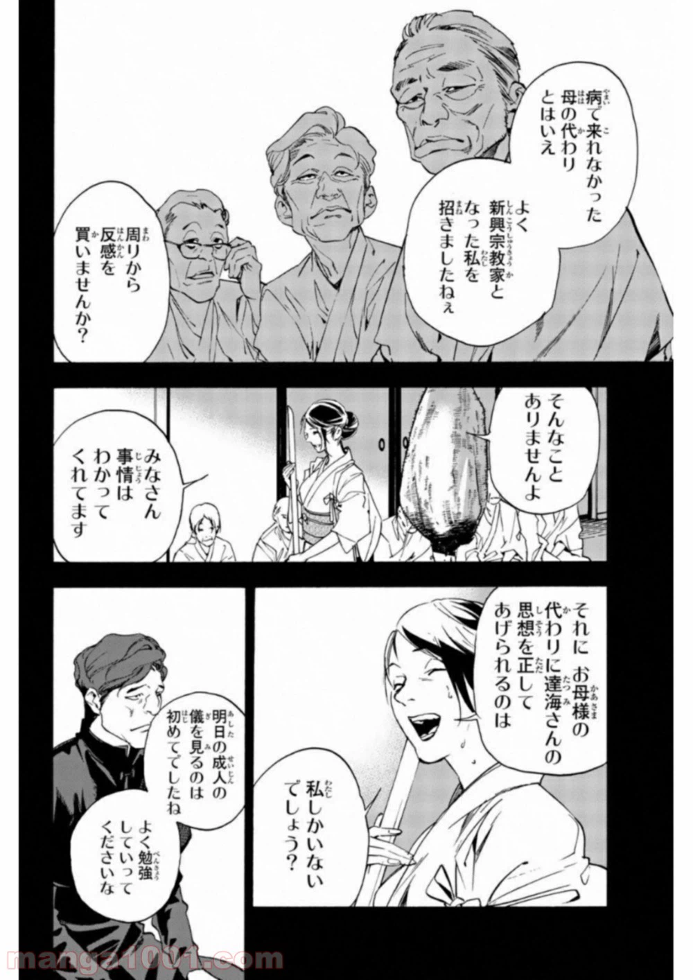 ページ 4 — 第29話