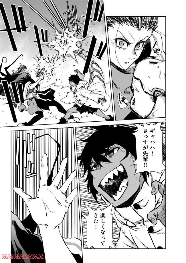 ページ 5 — 第5.1話