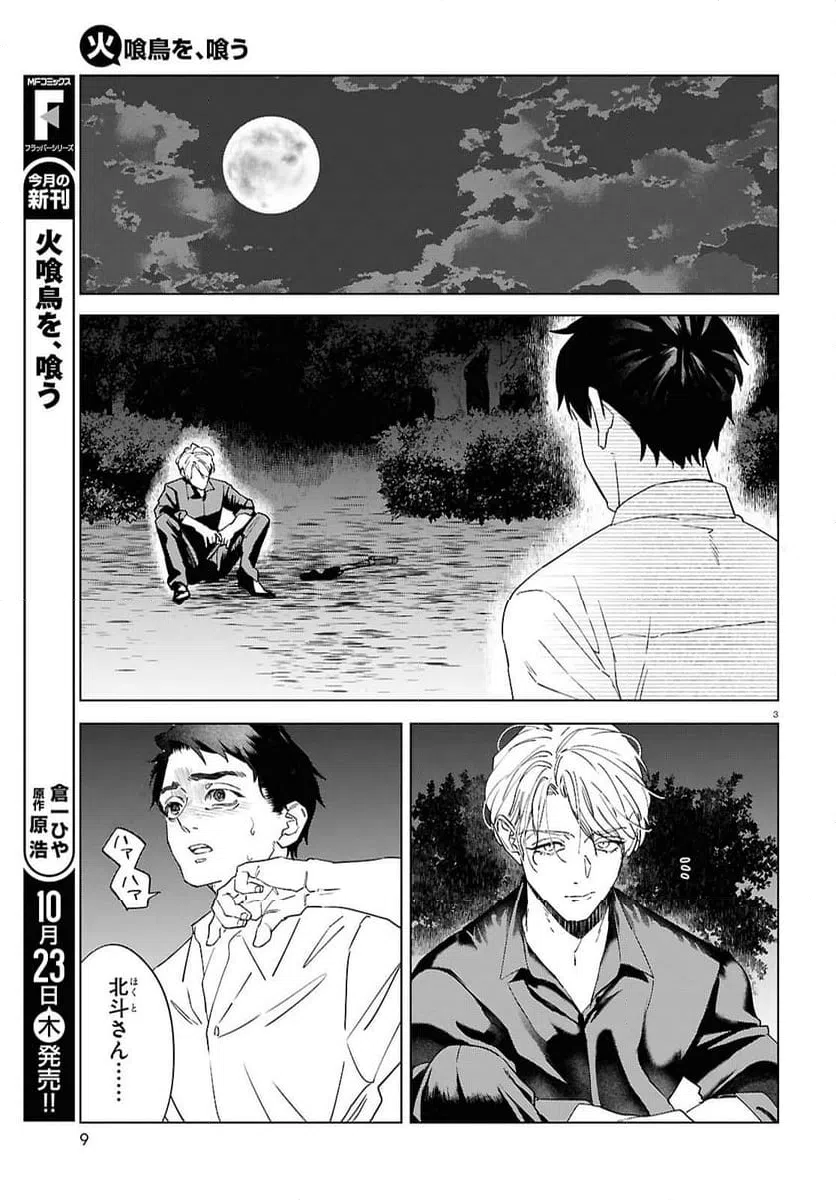 ページ 3 — 第6話