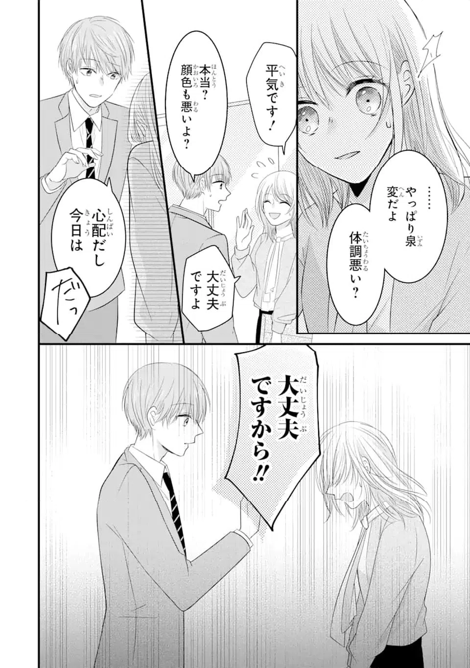 ページ 10 — 第5.1話