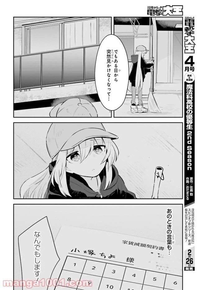 ページ 5 — 第18.2話
