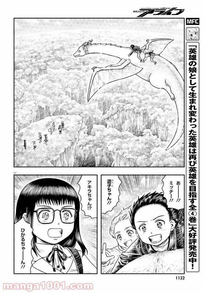 ページ 22 — 第18話