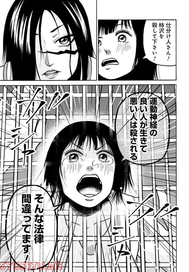 ページ 33 — 第3話