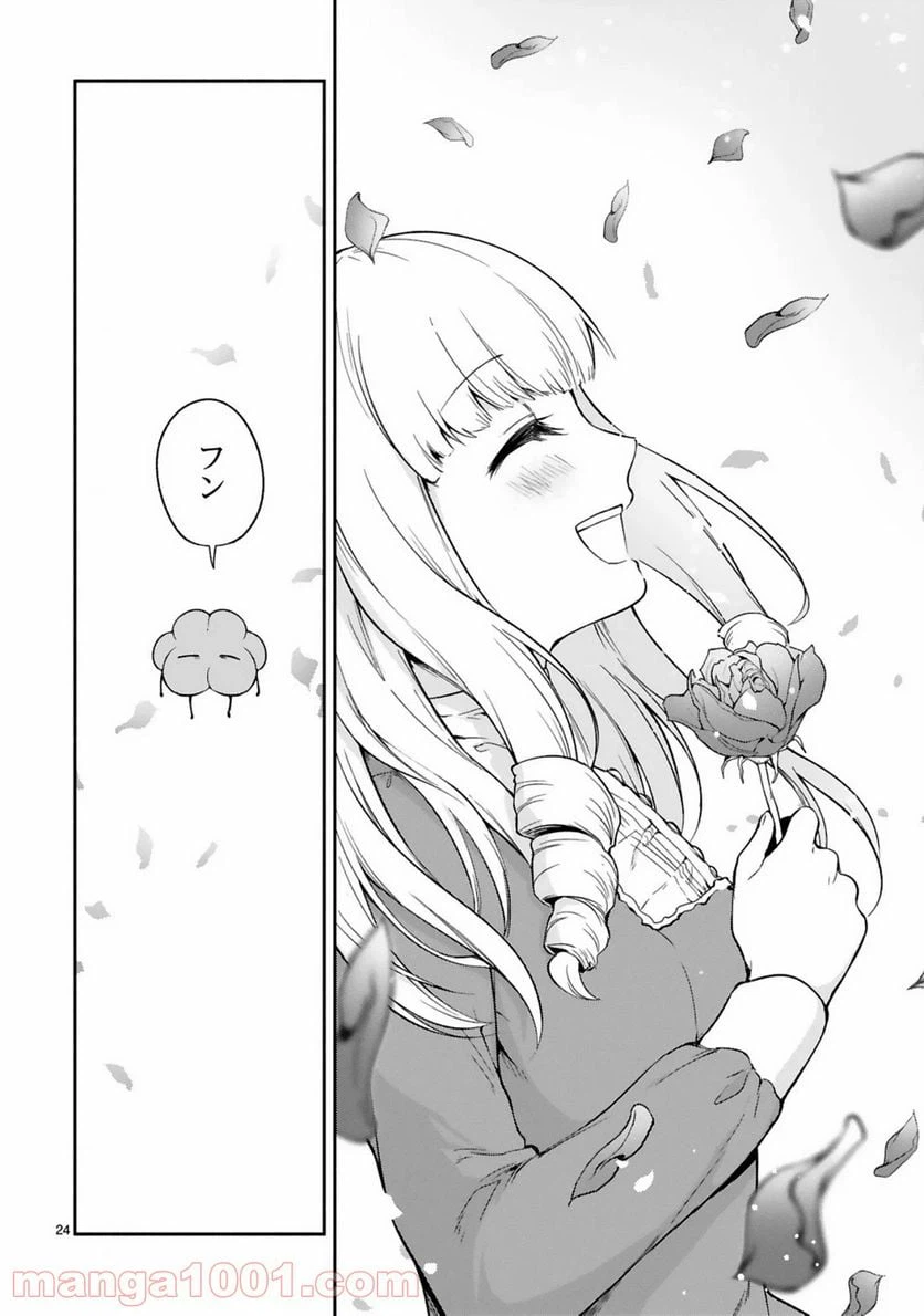 ページ 24 — 第13話