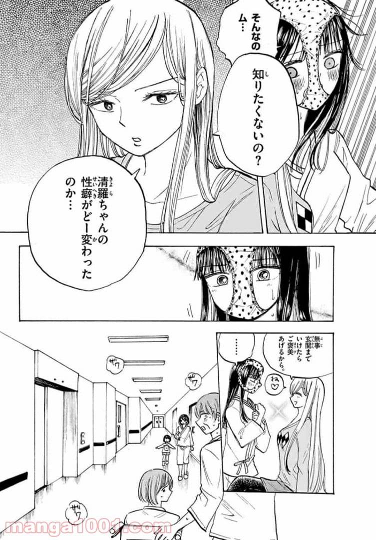 ページ 10 — 第36話