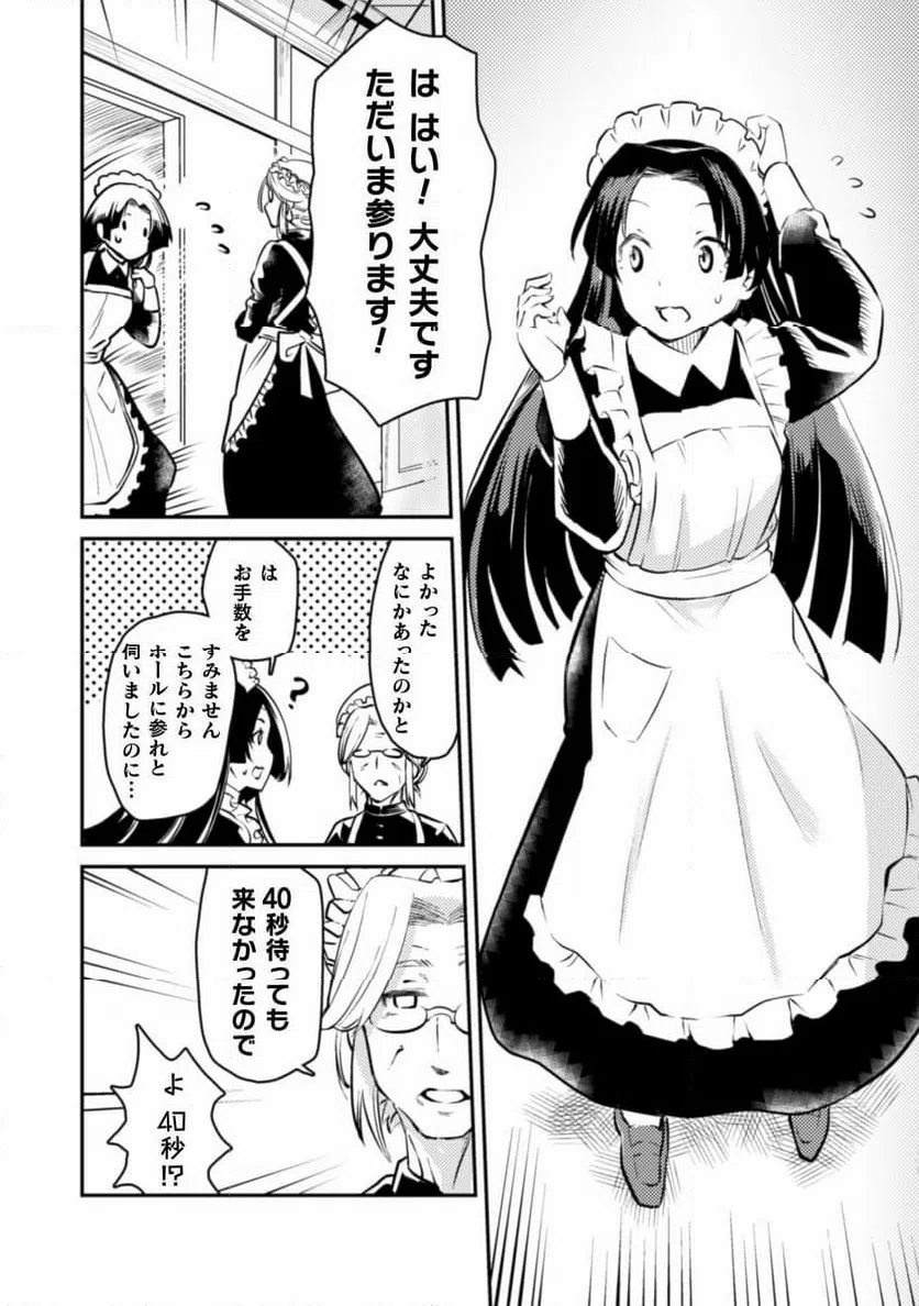 ページ 16 — 第1話