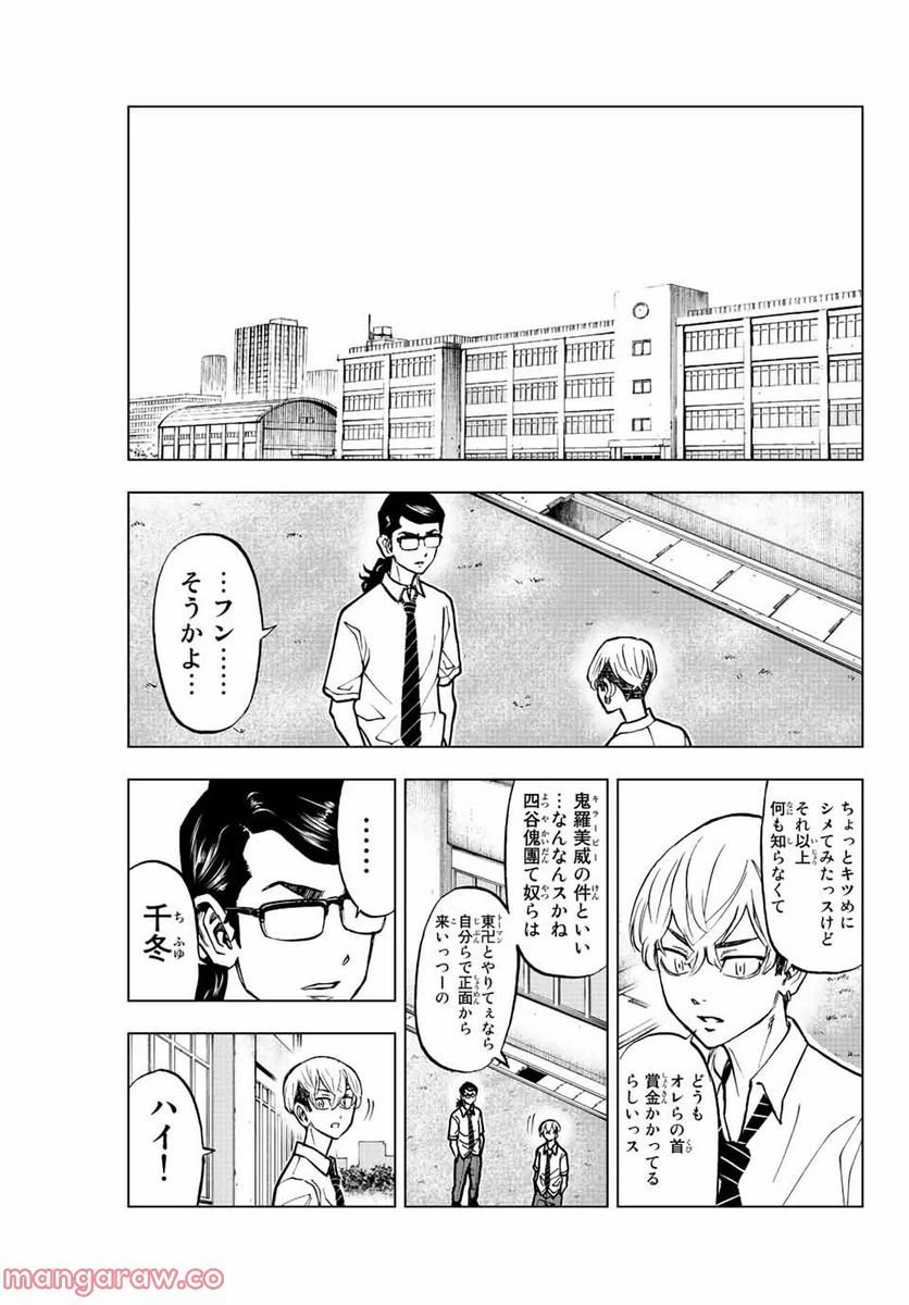 ページ 7 — 第10話