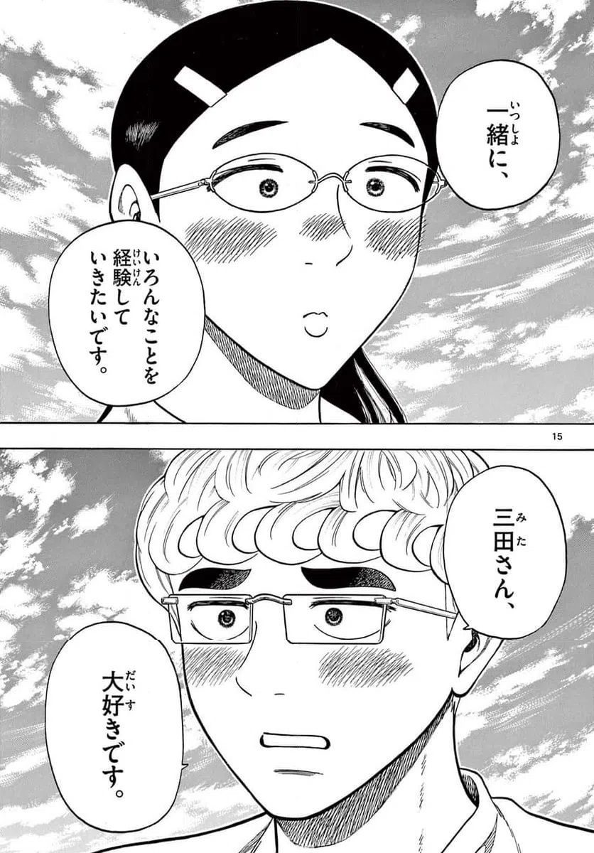 ページ 15 — 第100話
