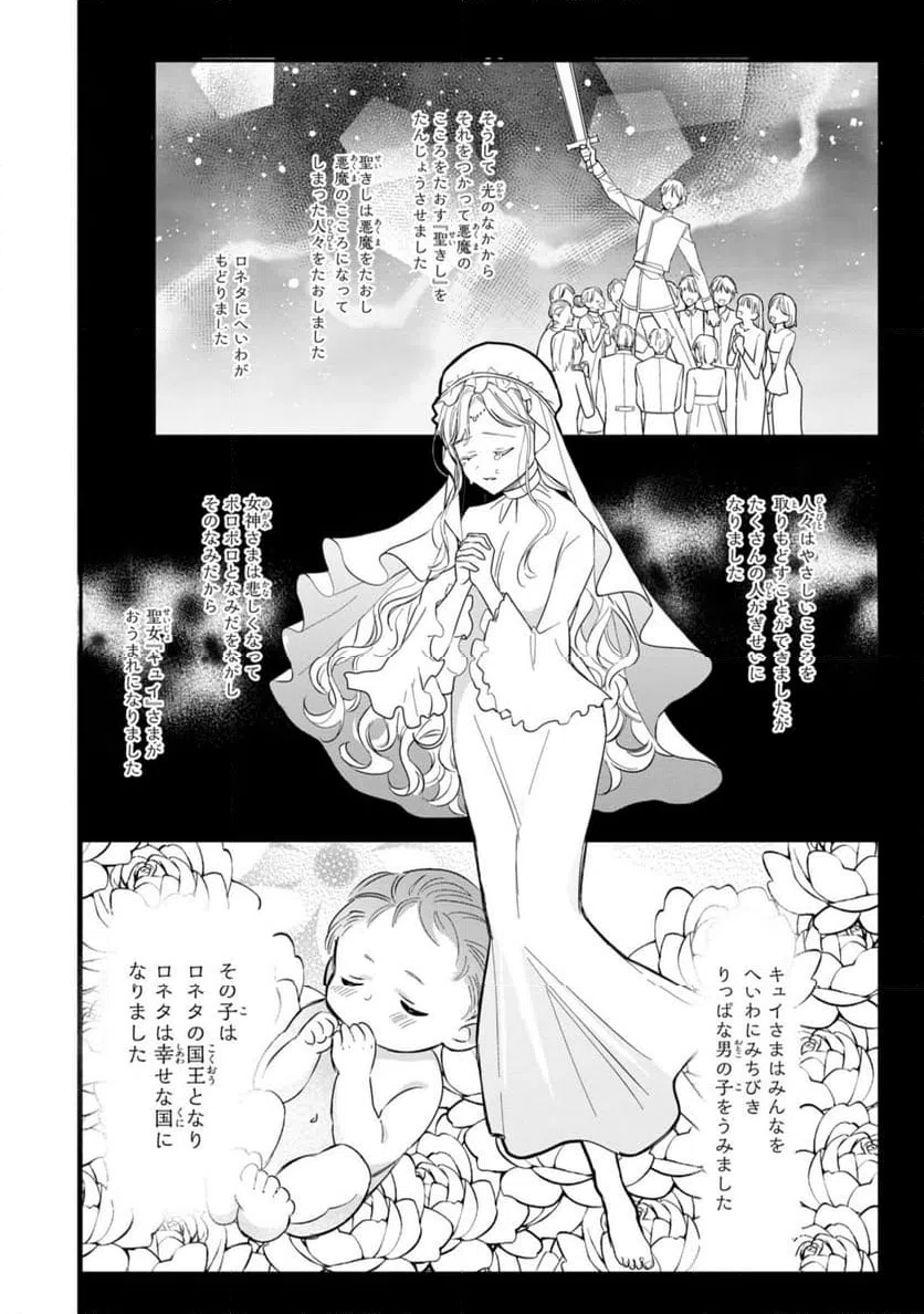 ページ 12 — 第24.2話