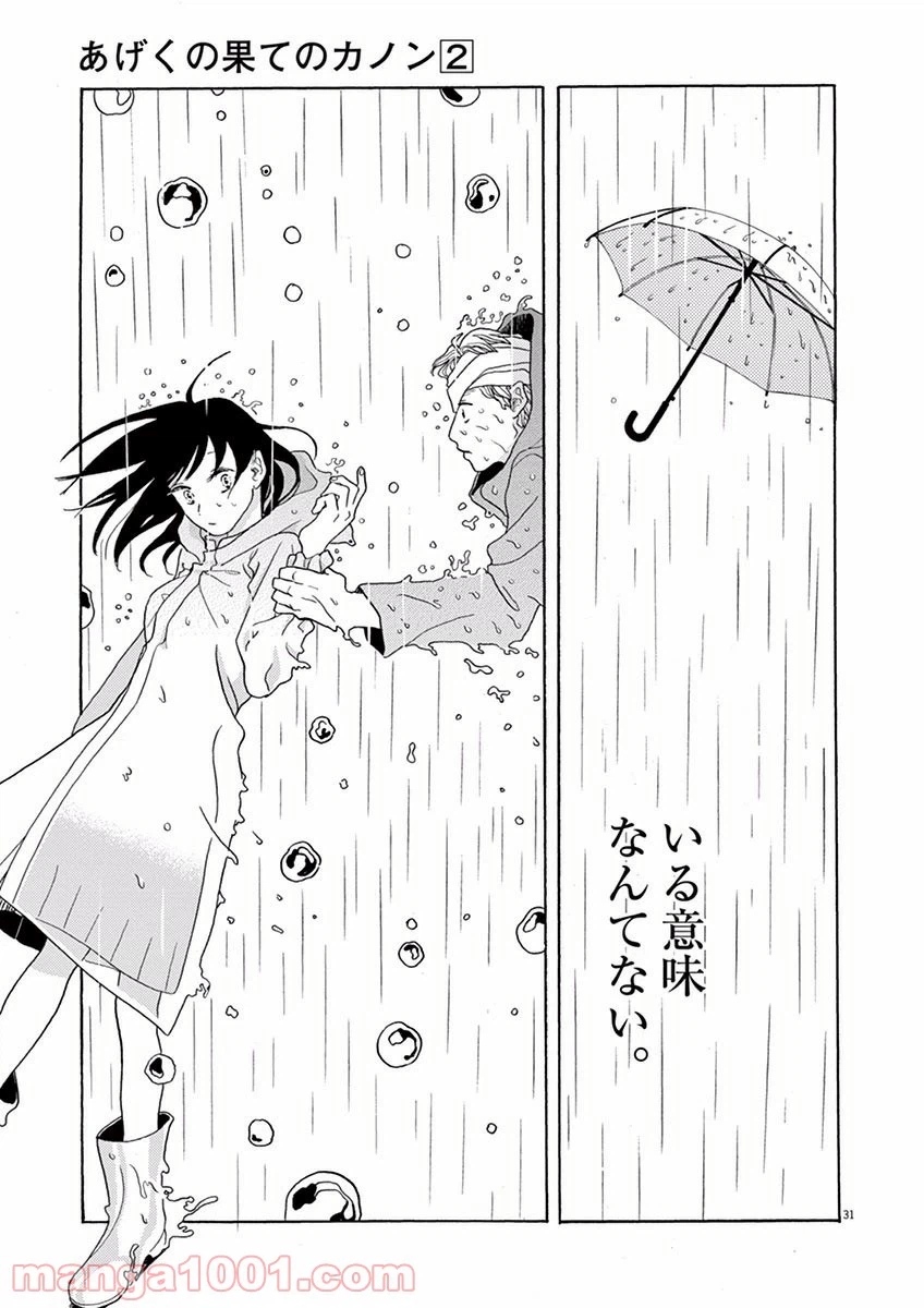 ページ 31 — 第6話