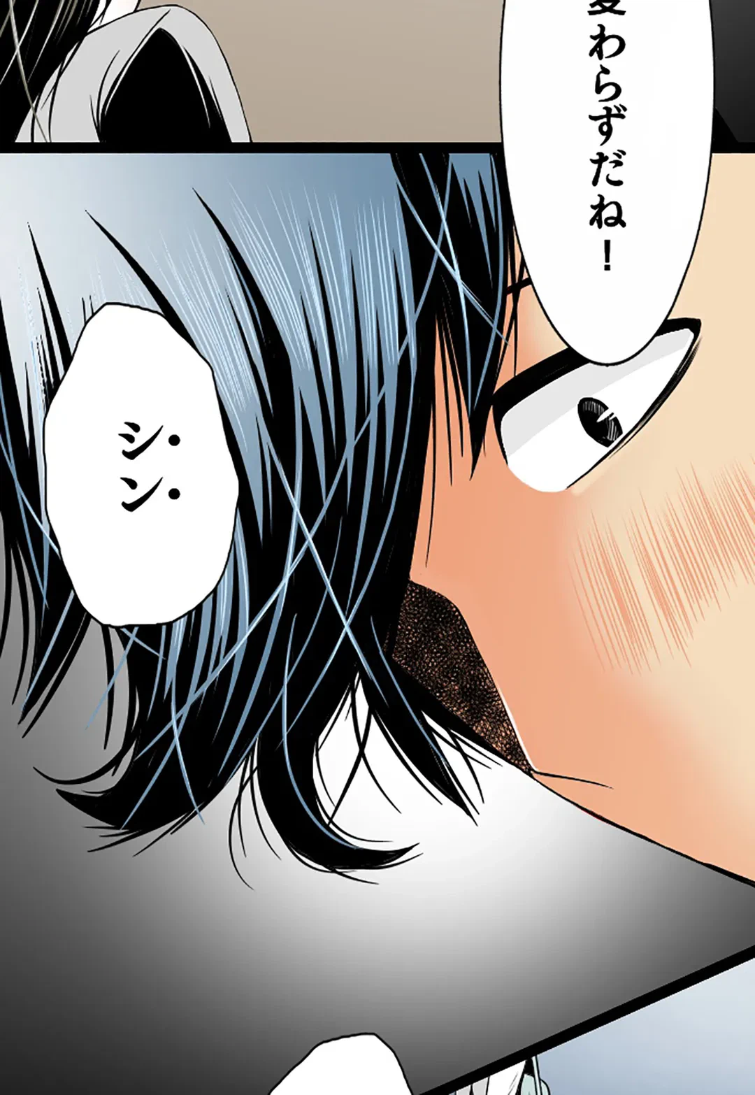 ページ 8 — 第79話