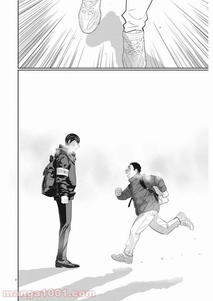 ページ 8 — 第121話