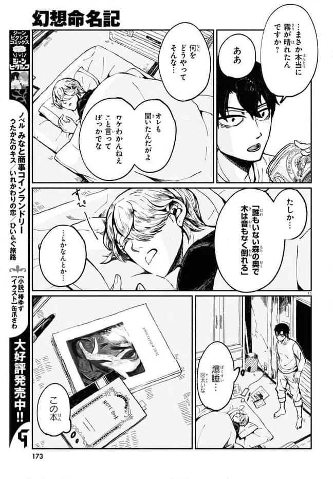 ページ 19 — 第1話