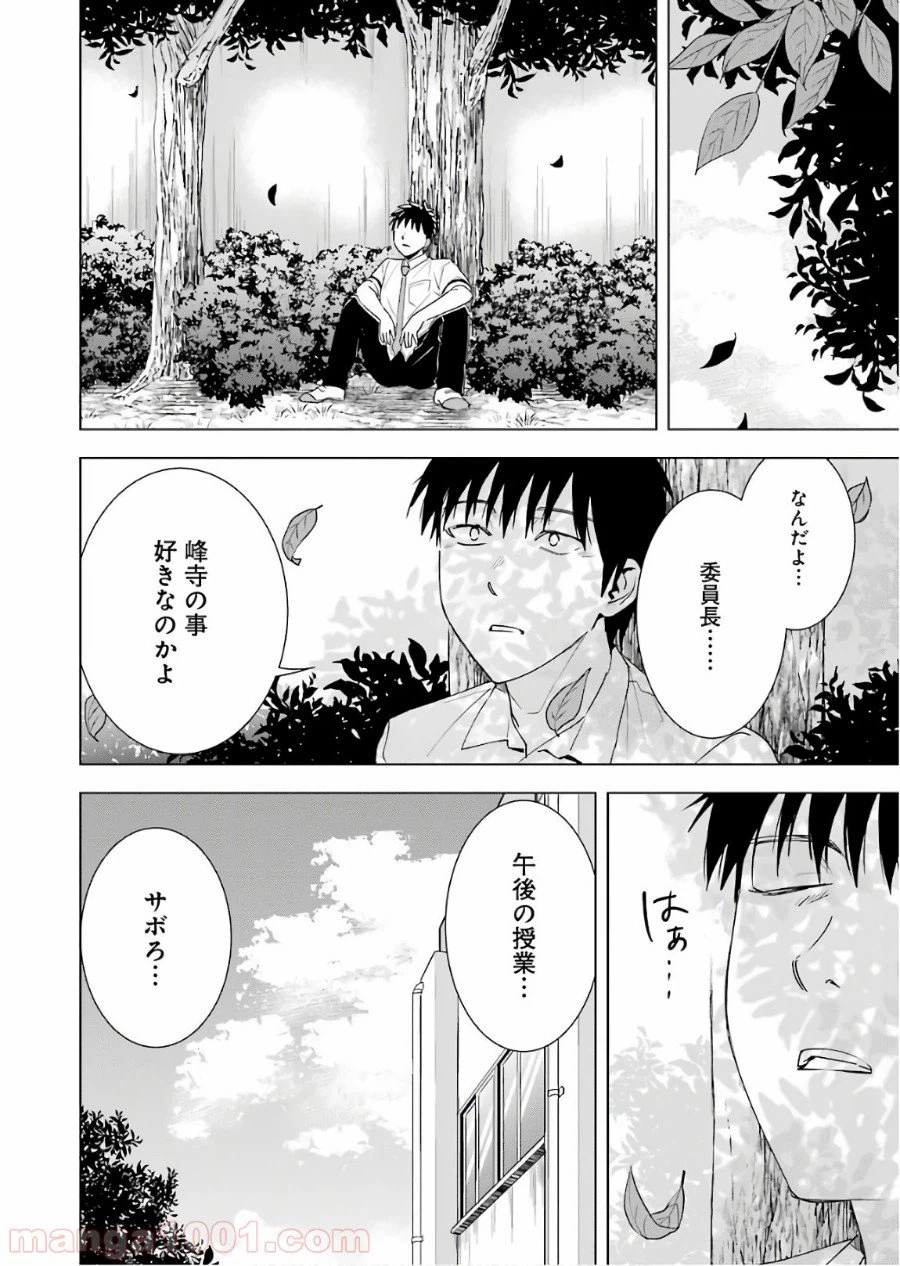 ページ 8 — 第29話