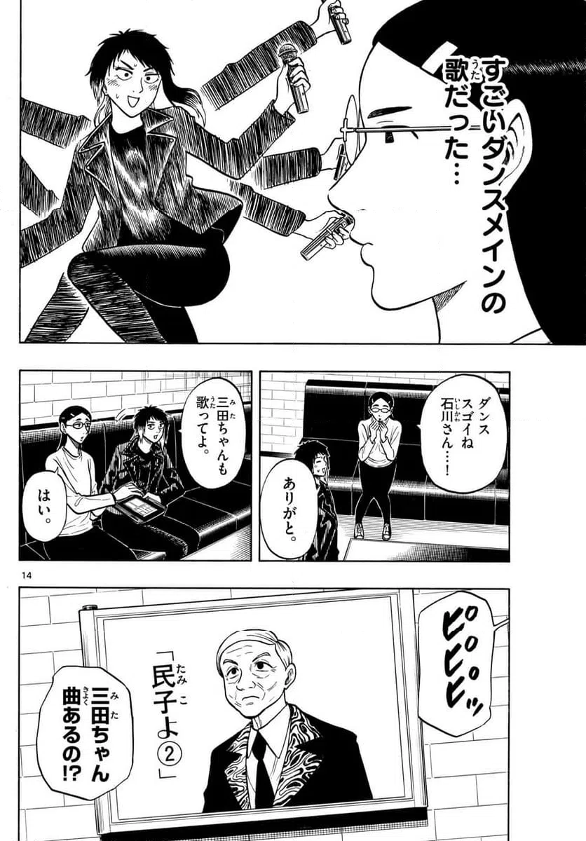 ページ 14 — 第92話