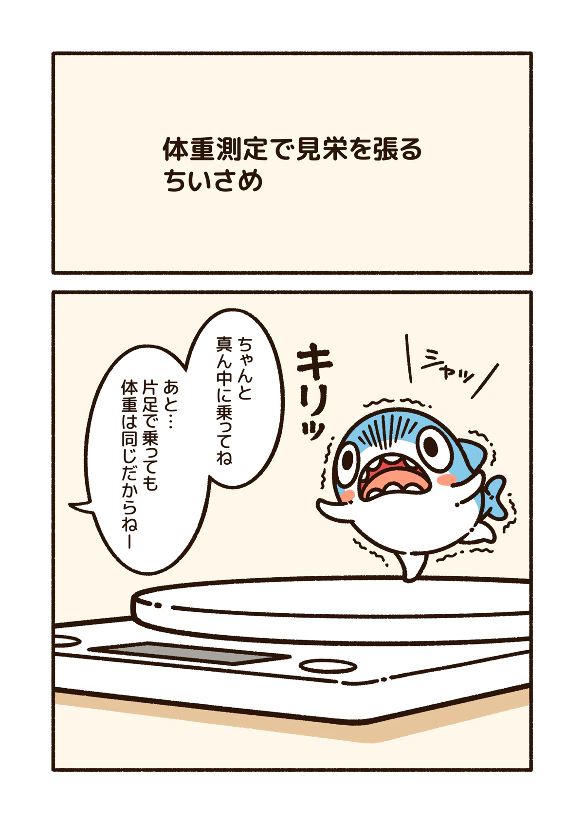 ページ 3 — 第31話