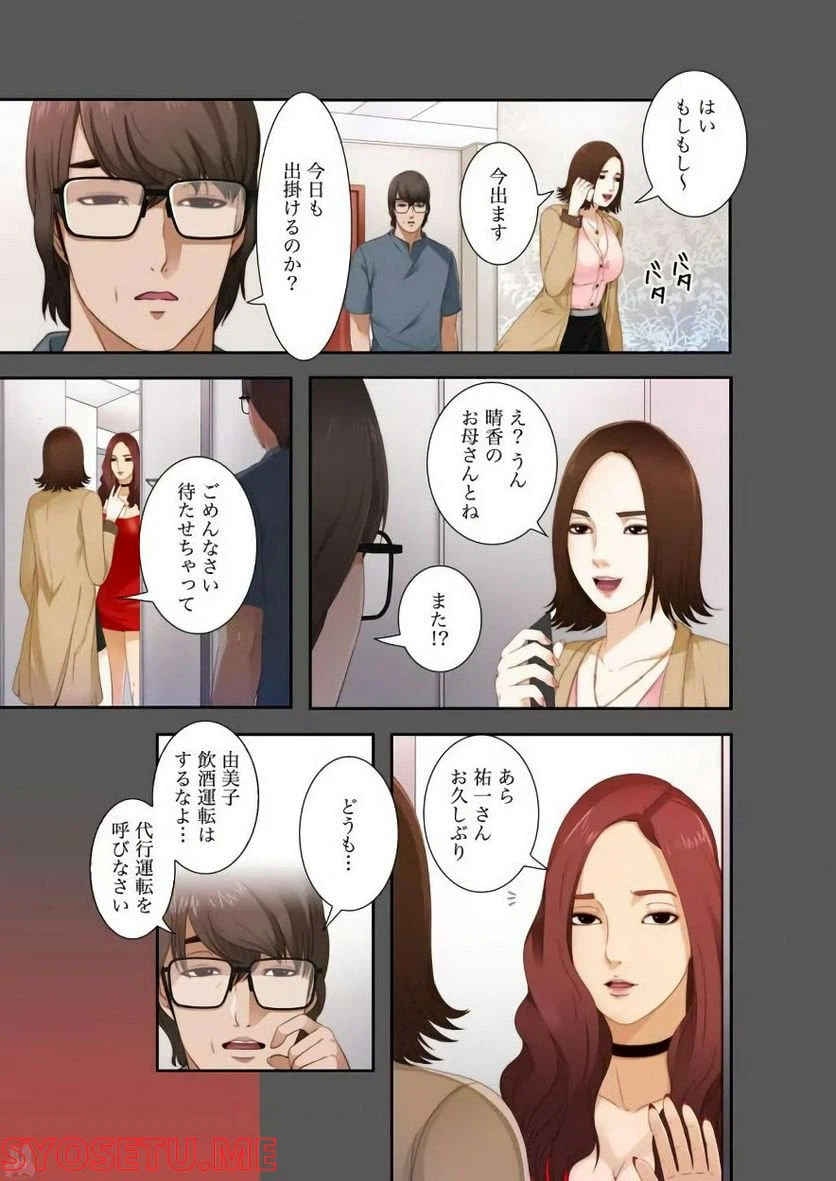 ページ 9 — 第4話