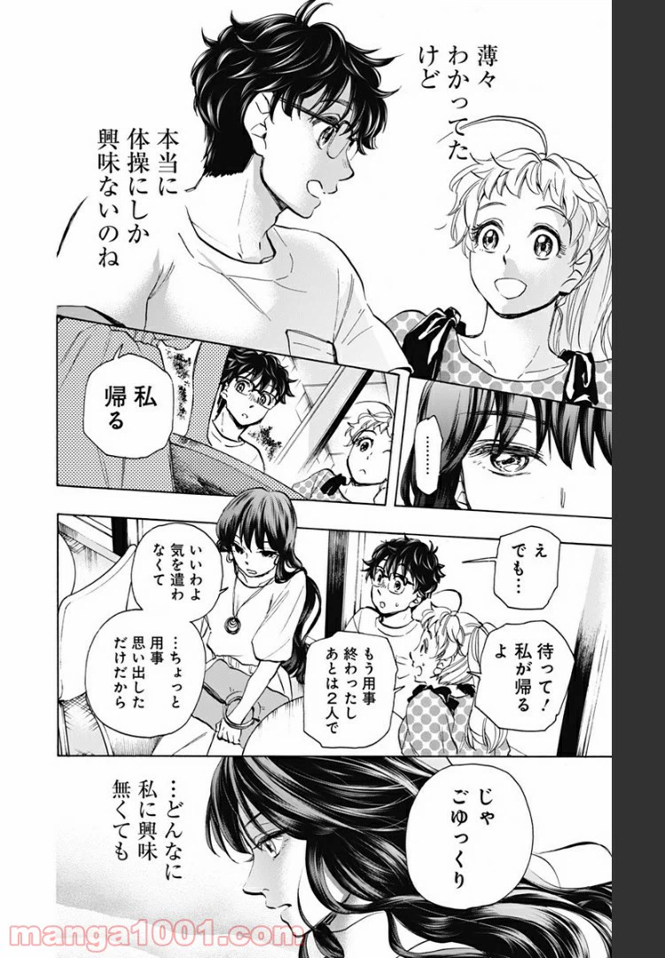 ページ 10 — 第36話