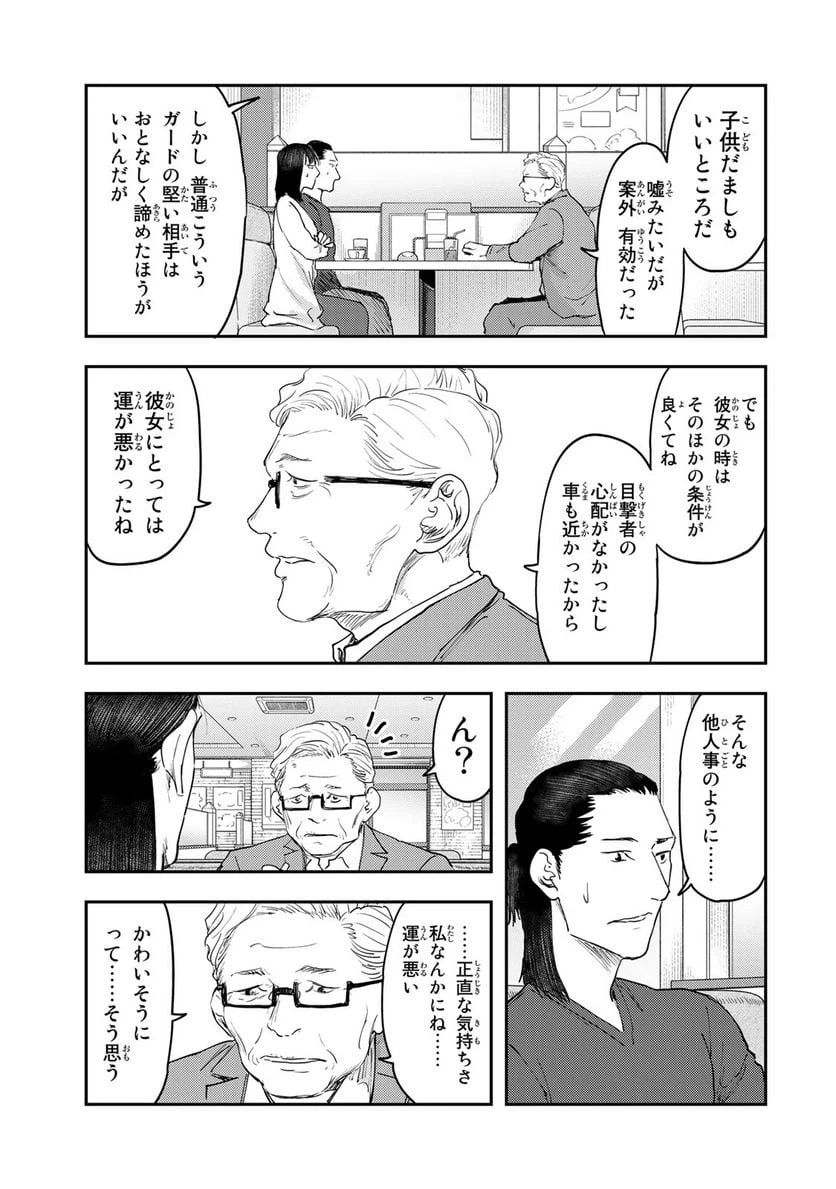 ページ 17 — 第25話