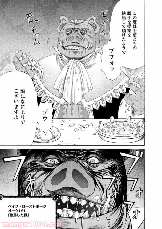 ページ 19 — 第8話