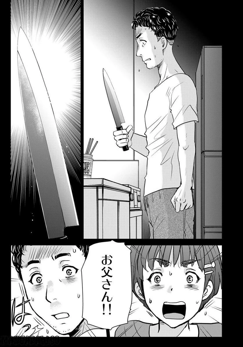 ページ 10 — 第25話