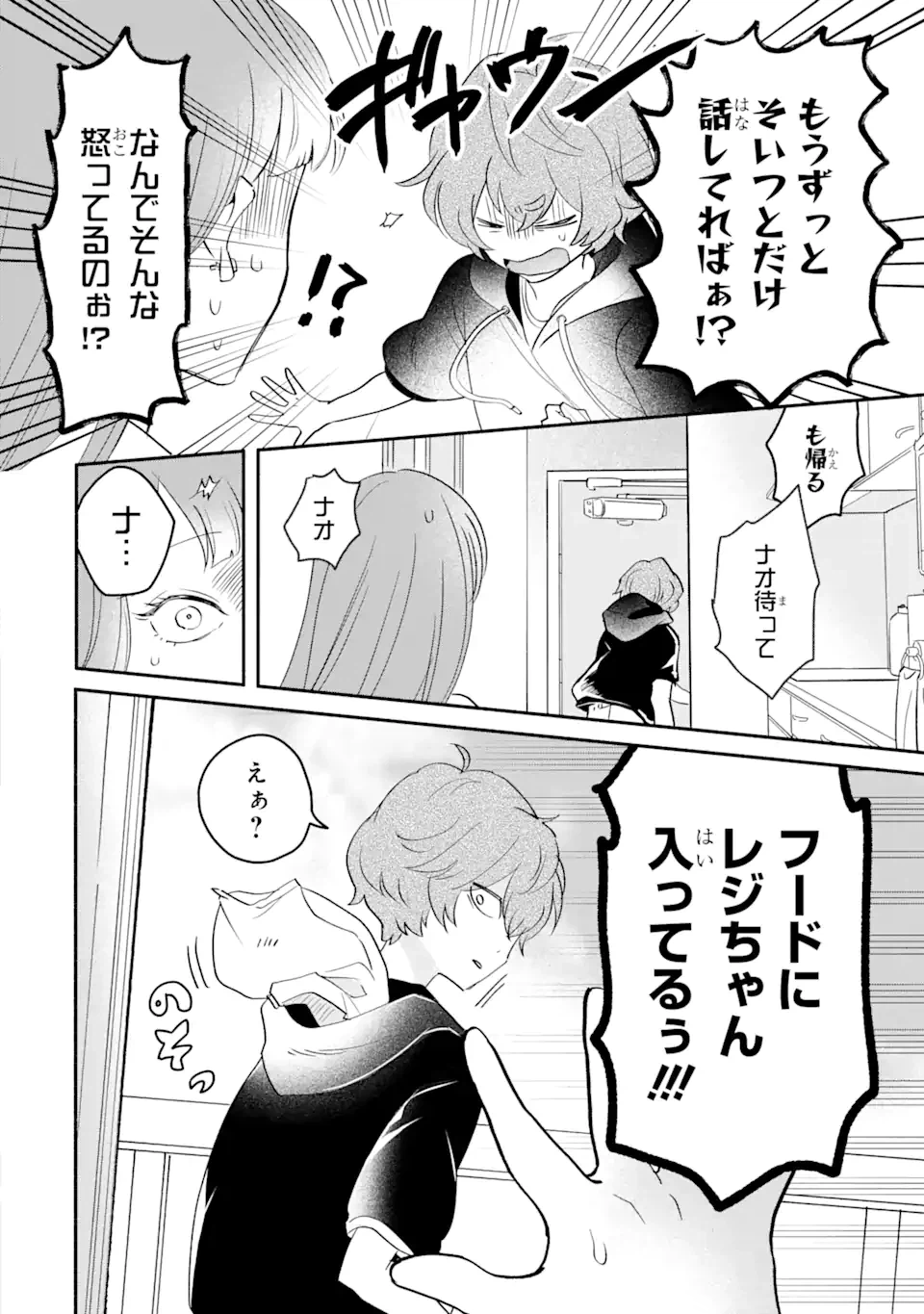 ページ 6 — 第6.1話
