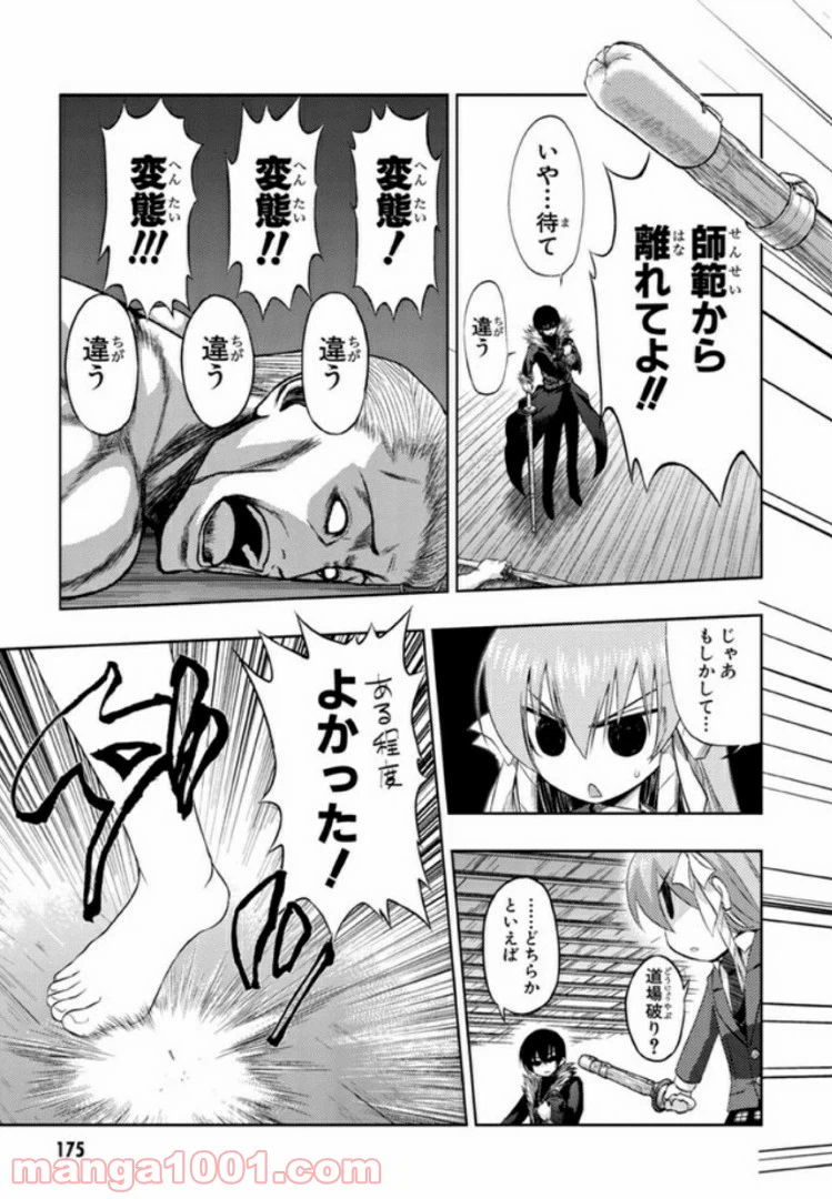 ページ 9 — 第7話