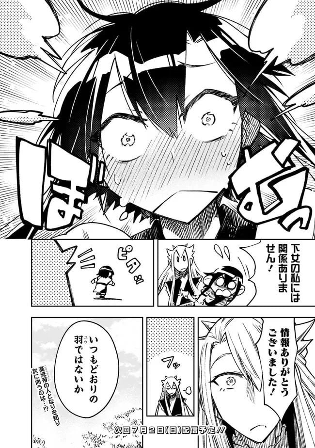 ページ 20 — 第8話