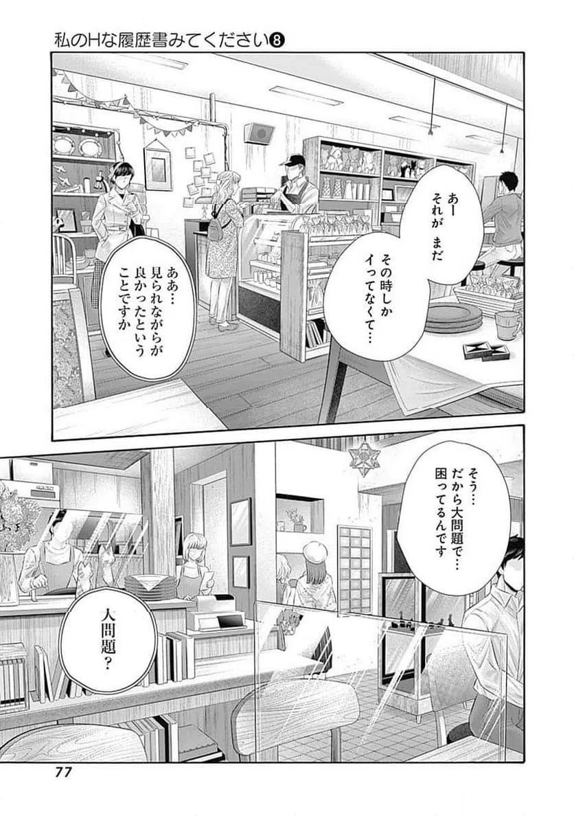 ページ 23 — 第53話
