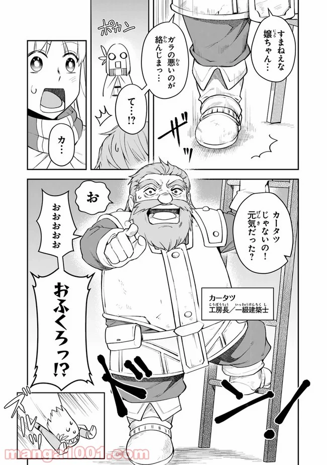 ページ 13 — 第8話