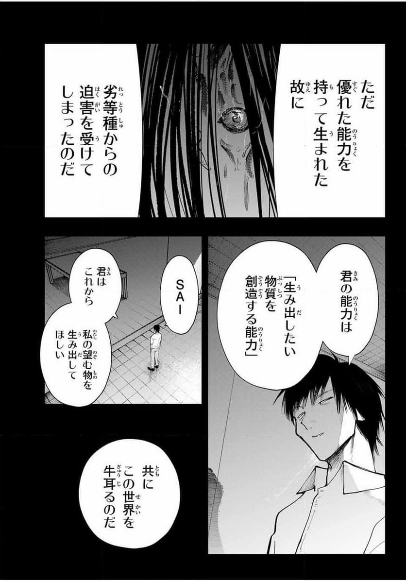 ページ 8 — 第25話