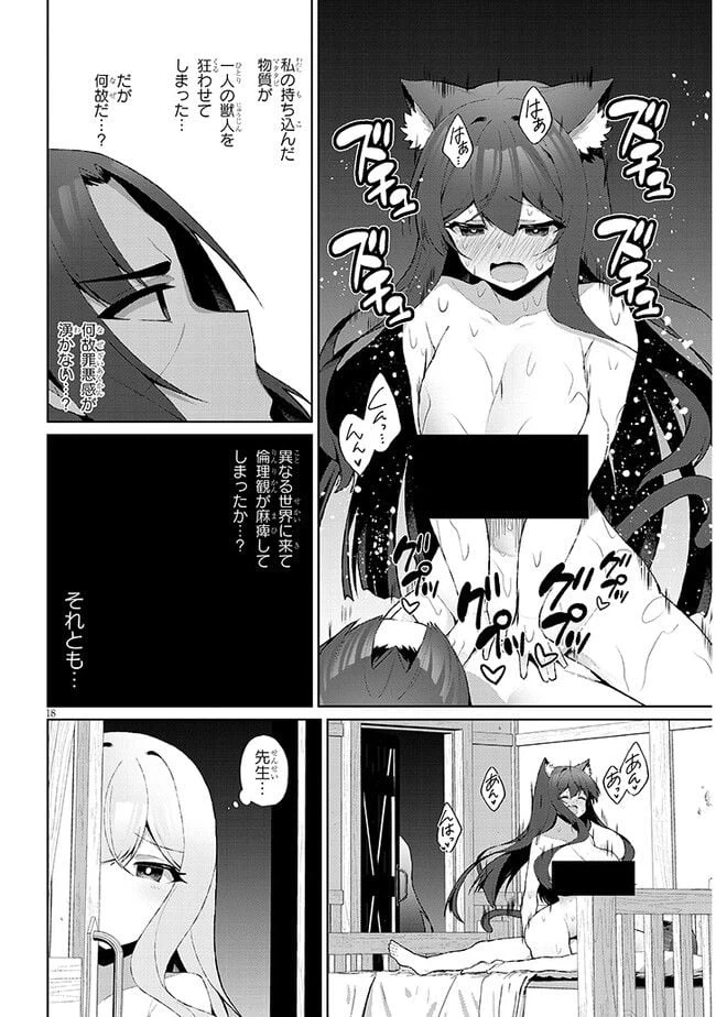 ページ 18 — 第3話