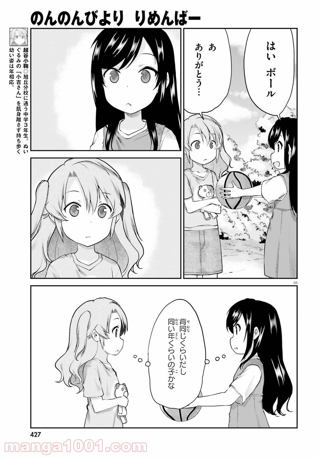 ページ 5 — 第3話