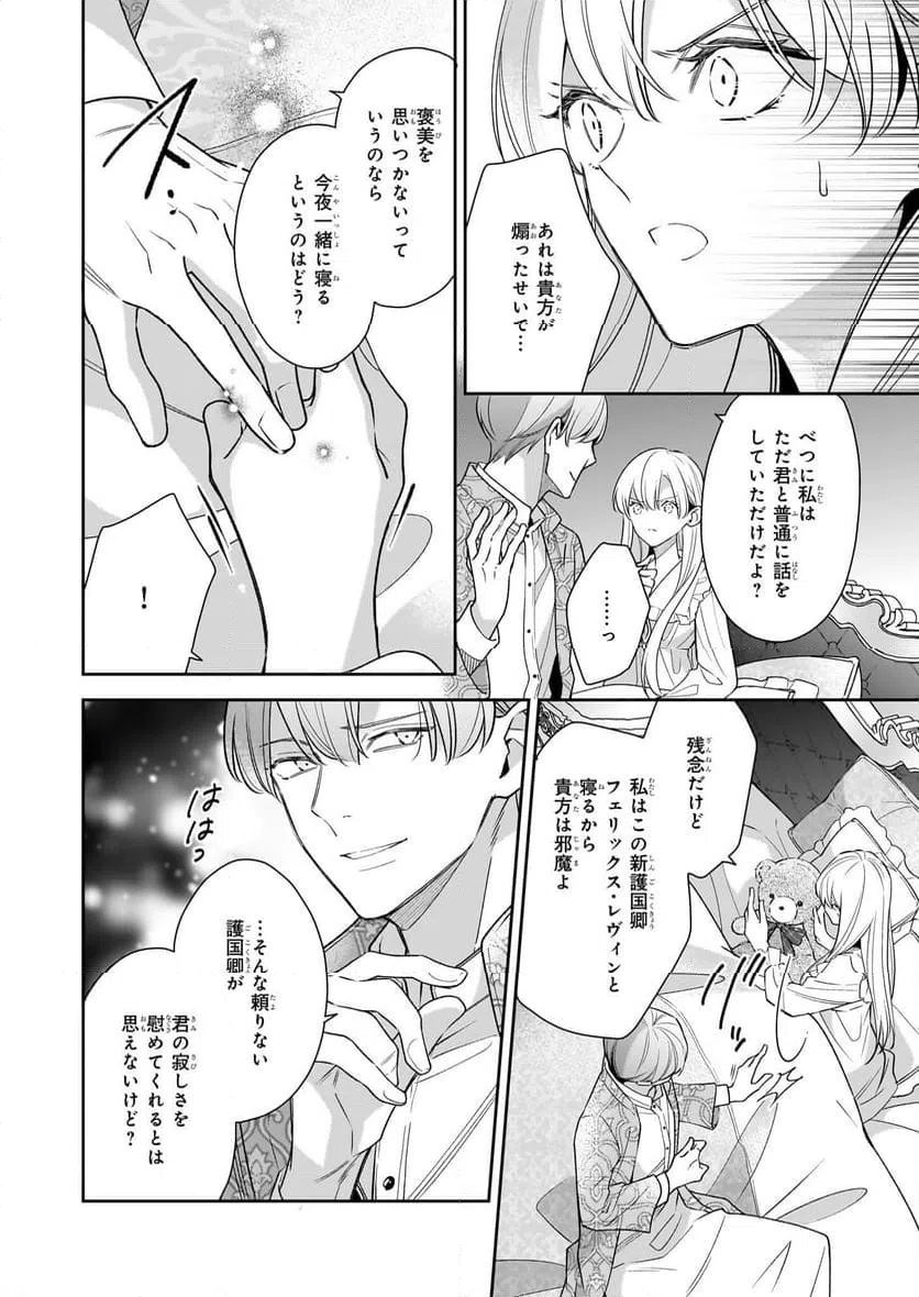 ページ 8 — 第13話