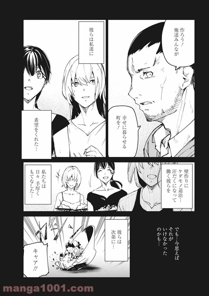 ページ 3 — 第23話