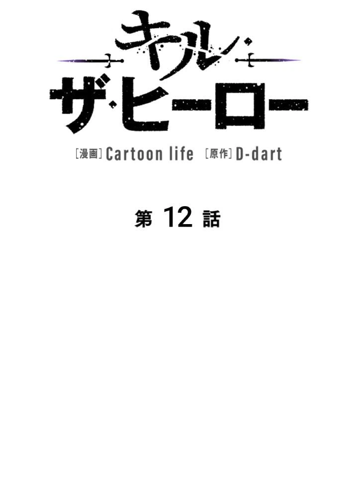 ページ 10 — 第12話