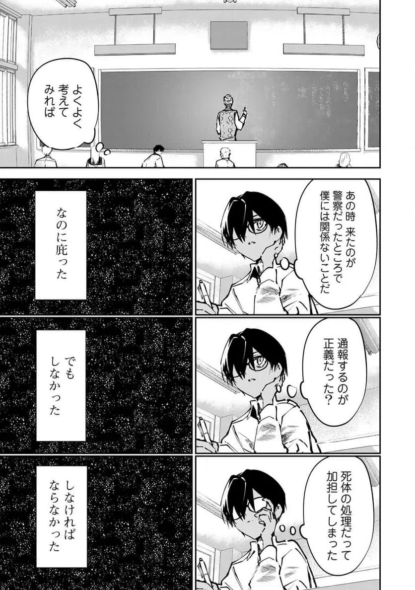 ページ 31 — 第2話