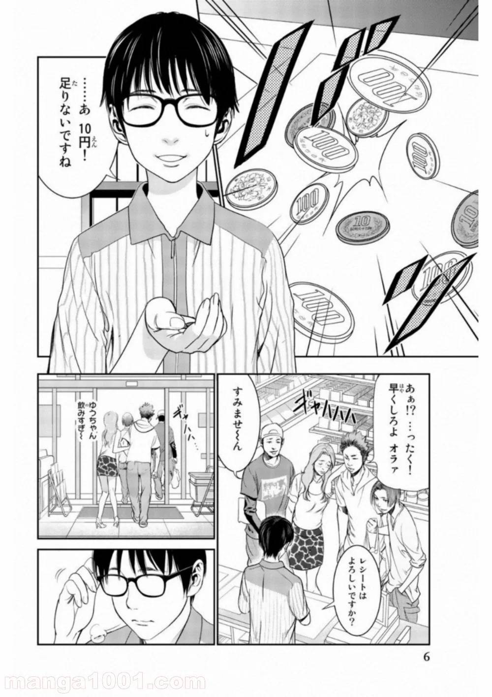 ページ 6 — 第1話