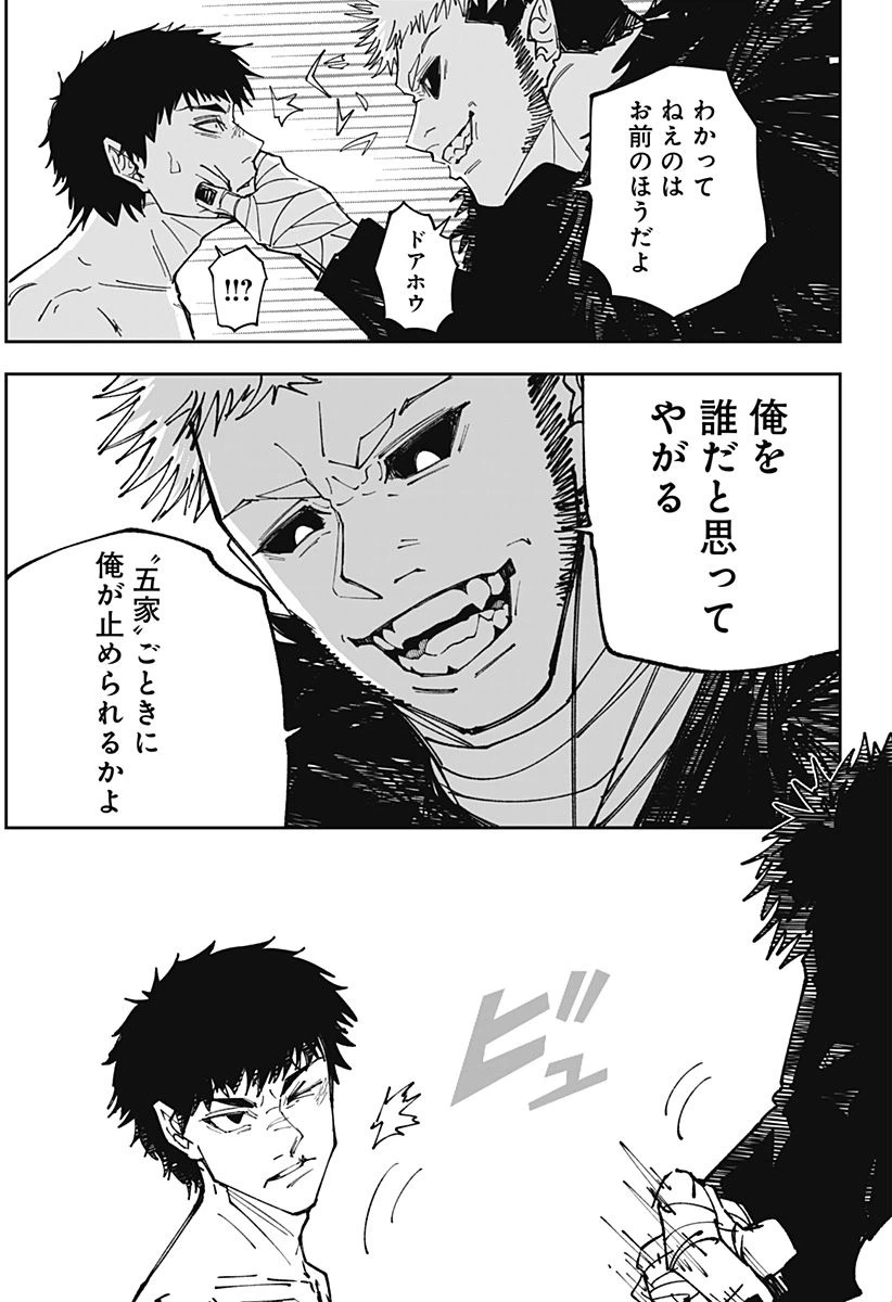 ページ 8 — 第8話