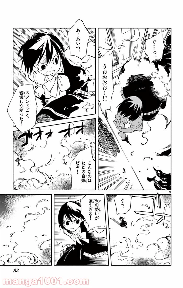 ページ 9 — 第53話