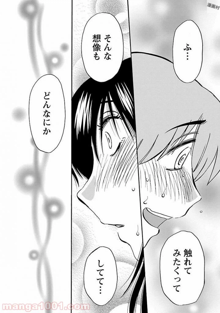 ページ 22 — 第16話